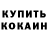 КОКАИН Fish Scale Dima Arvin