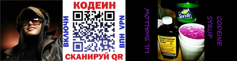 Кодеин напиток Lean (лин)  сколько стоит  Лаишево 